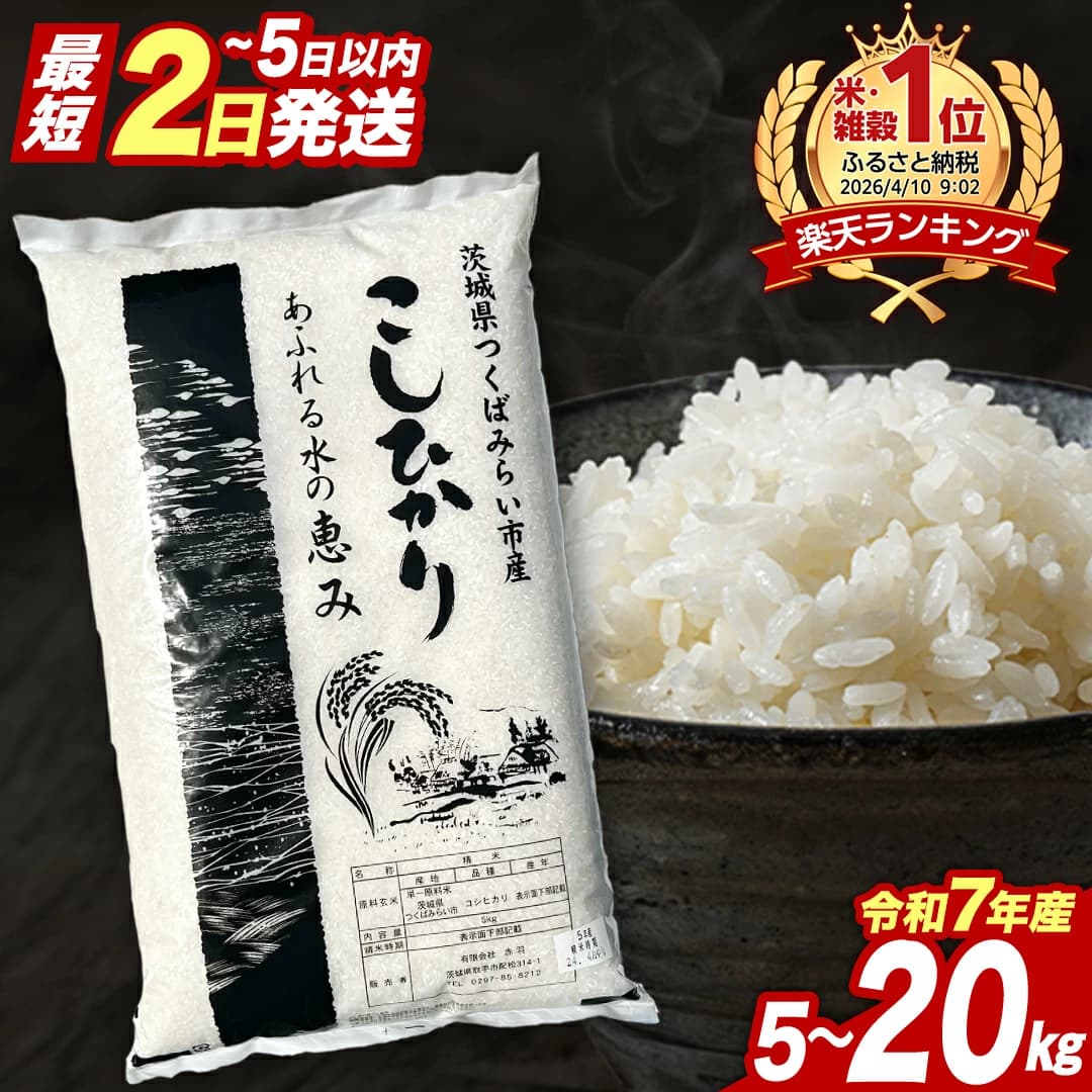 コシヒカリ 5〜20kg(令和7年産)
