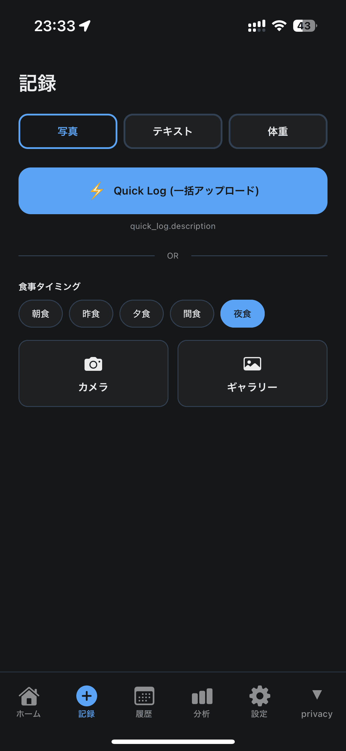 記録画面 — 写真・テキスト・体重